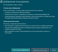 Як створити обліковий запис в операційній системі Windows 8?