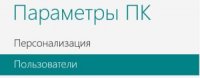 Як створити обліковий запис в операційній системі Windows 8?