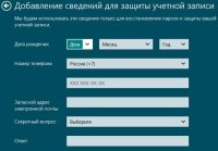 Як створити обліковий запис в операційній системі Windows 8?