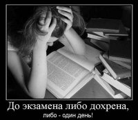 Даю совет - Як швидко підготуватися до іспиту?