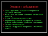 Как по эмоциям узнать болезнь человека +ВИДЕО