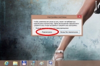 Як включити безпечний режим в Windows 8